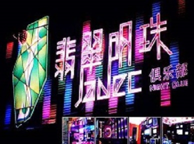 会泽哪里荤的KTV陪酒女漂亮多-翡翠明珠KTV好玩会所体验