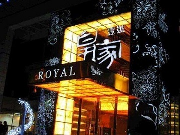 会泽高档KTV妹子质量哪家好-皇家壹号KTV高档娱乐体验